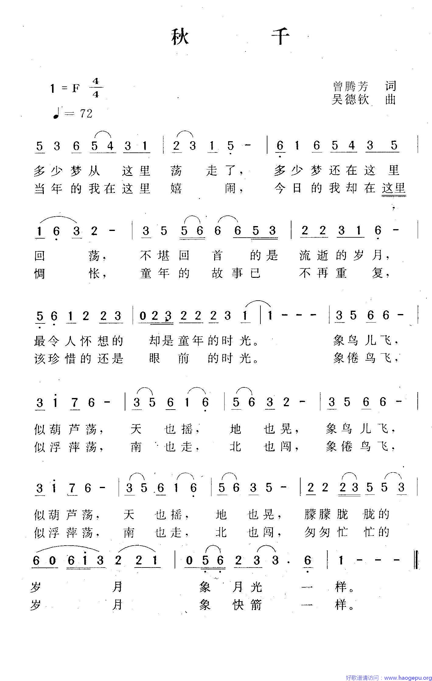 秋千(曾腾芳词 吴德钦曲)歌谱