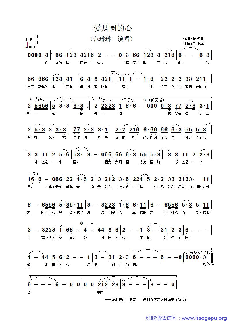 范琳琳——爱是圆的心歌谱