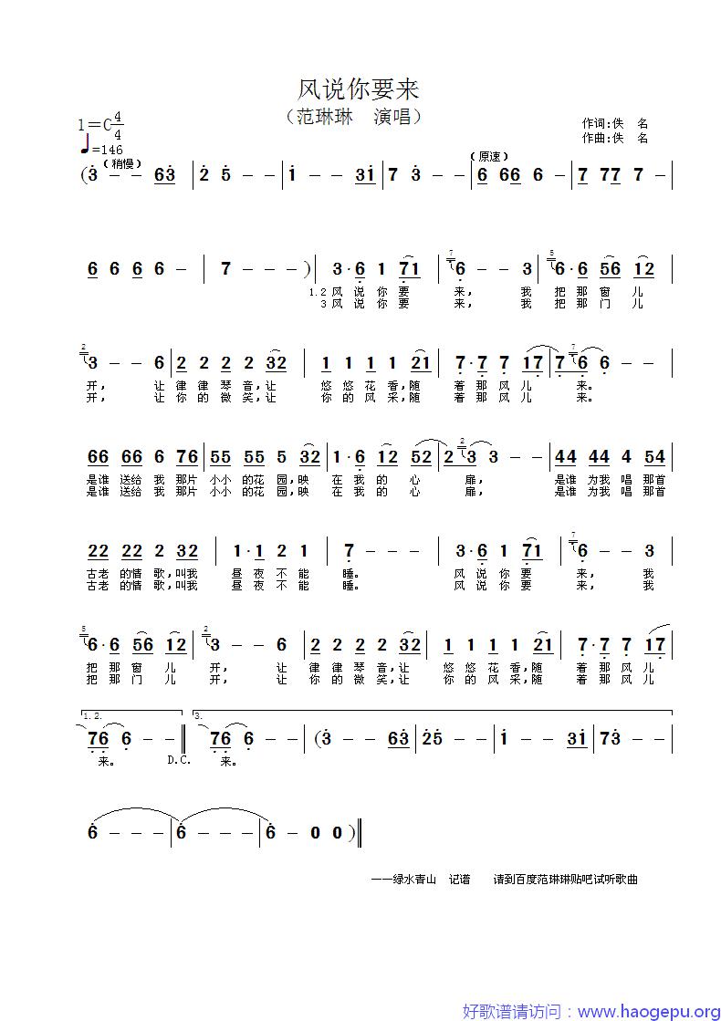 范琳琳——风说你要来歌谱