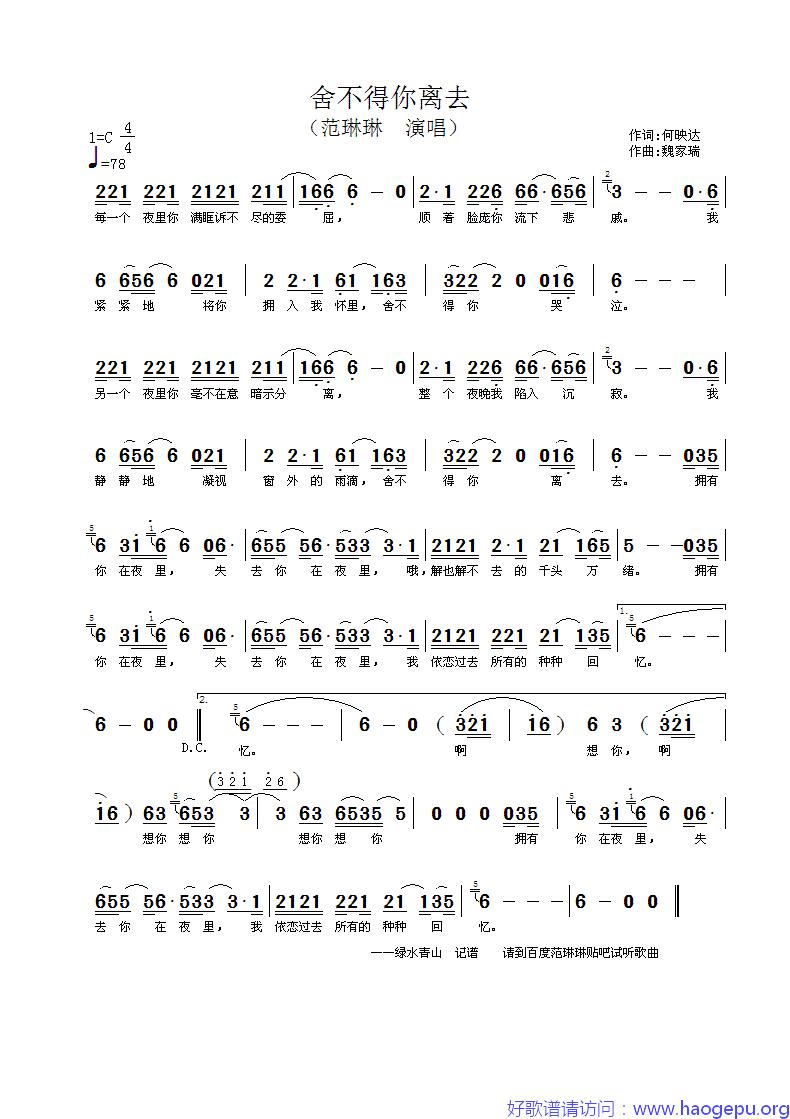 范琳琳——舍不得你离去歌谱