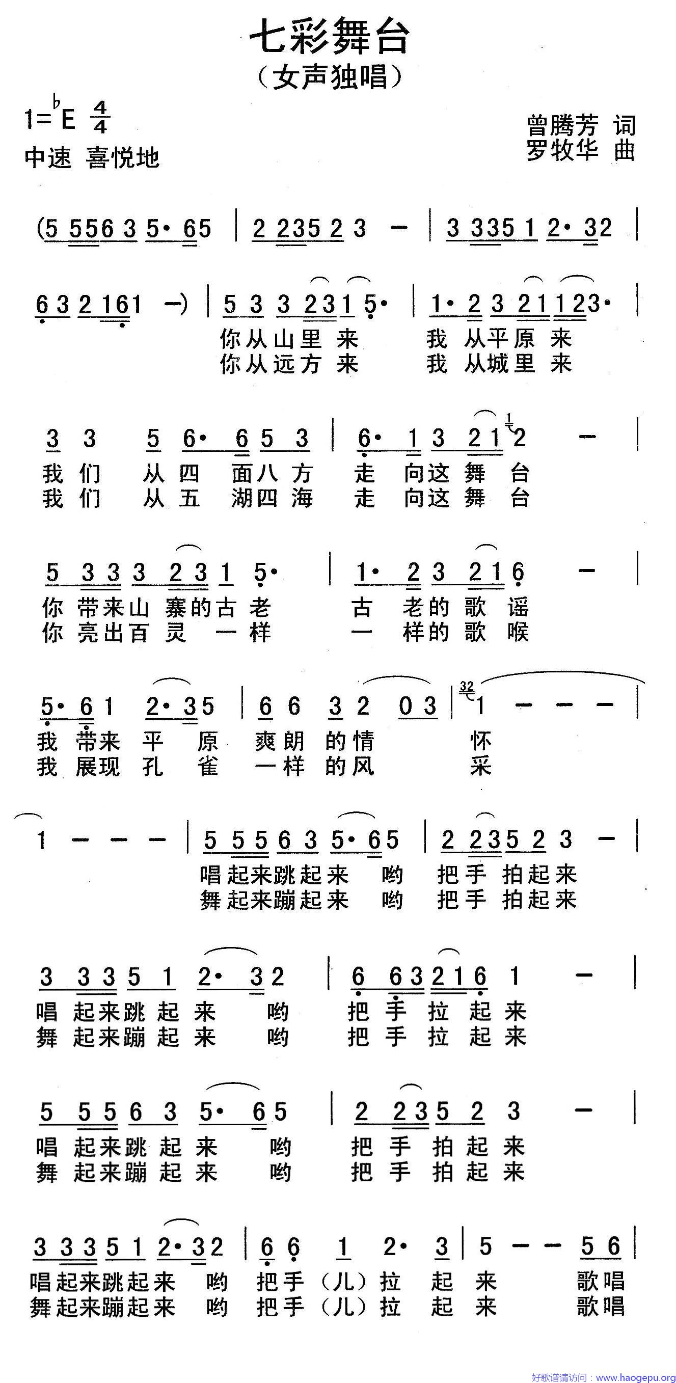 七彩舞台(曾腾芳词 罗牧华曲)歌谱