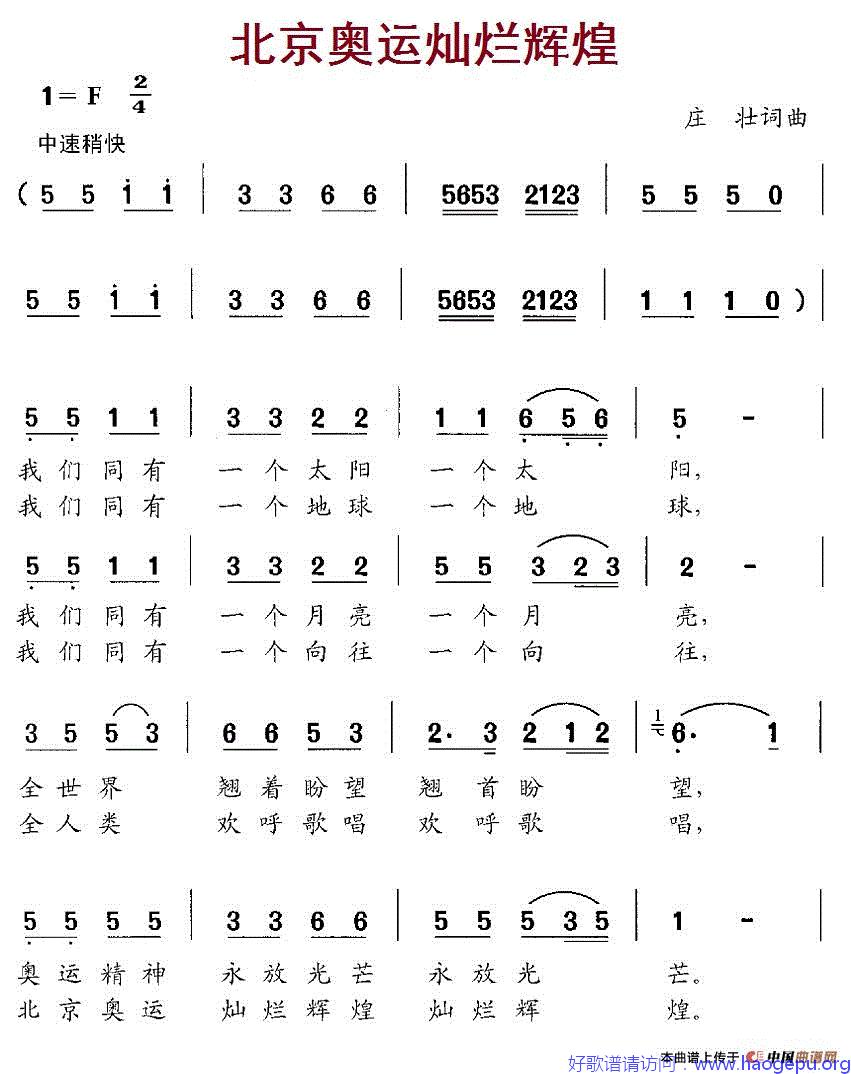 北京奥运灿烂辉煌歌谱