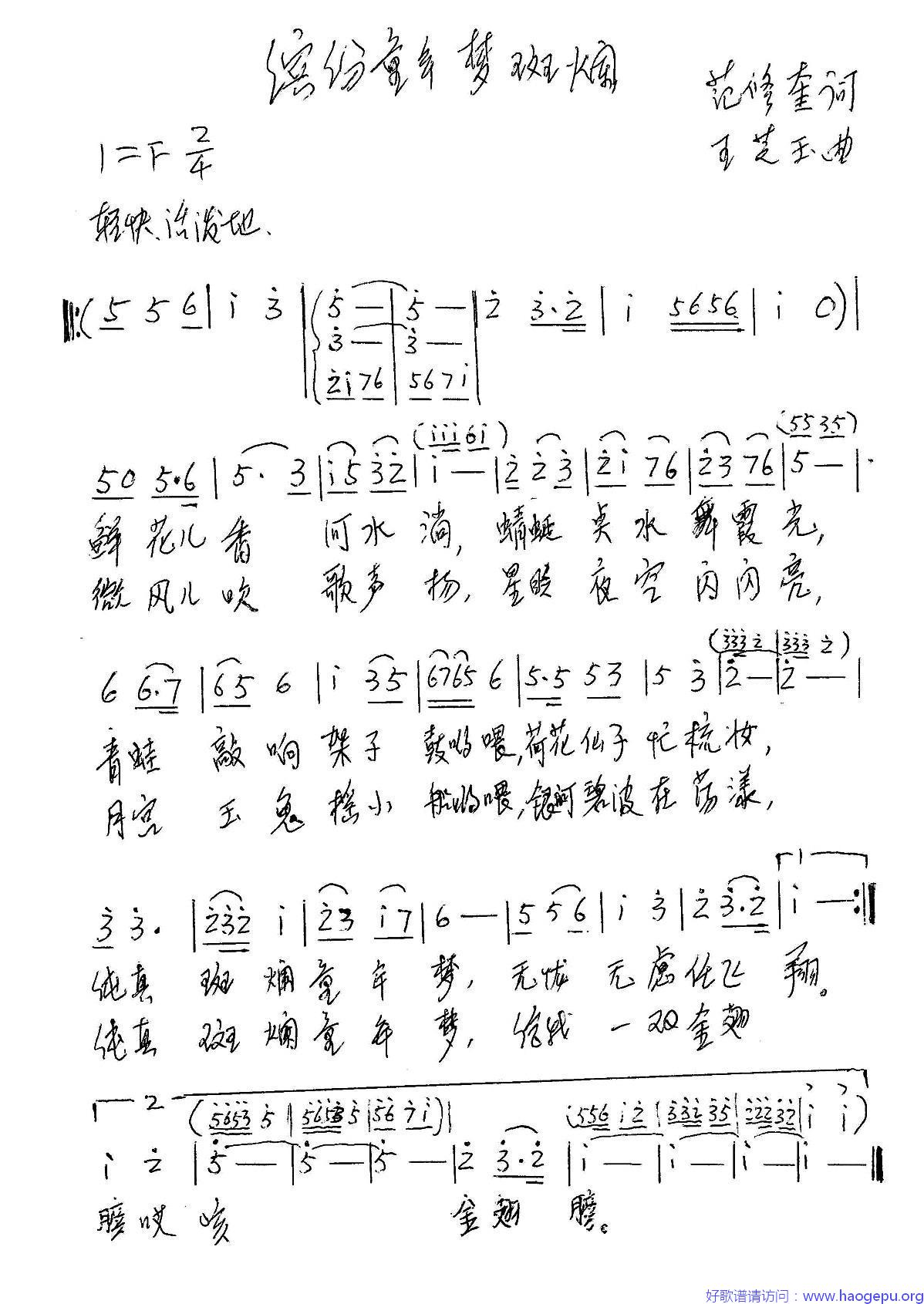 缤纷童年梦斑斓歌谱