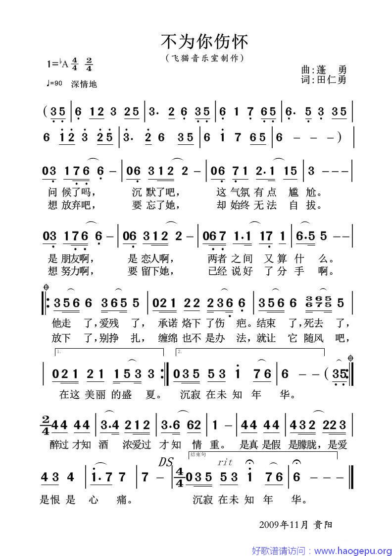 不为你伤怀歌谱