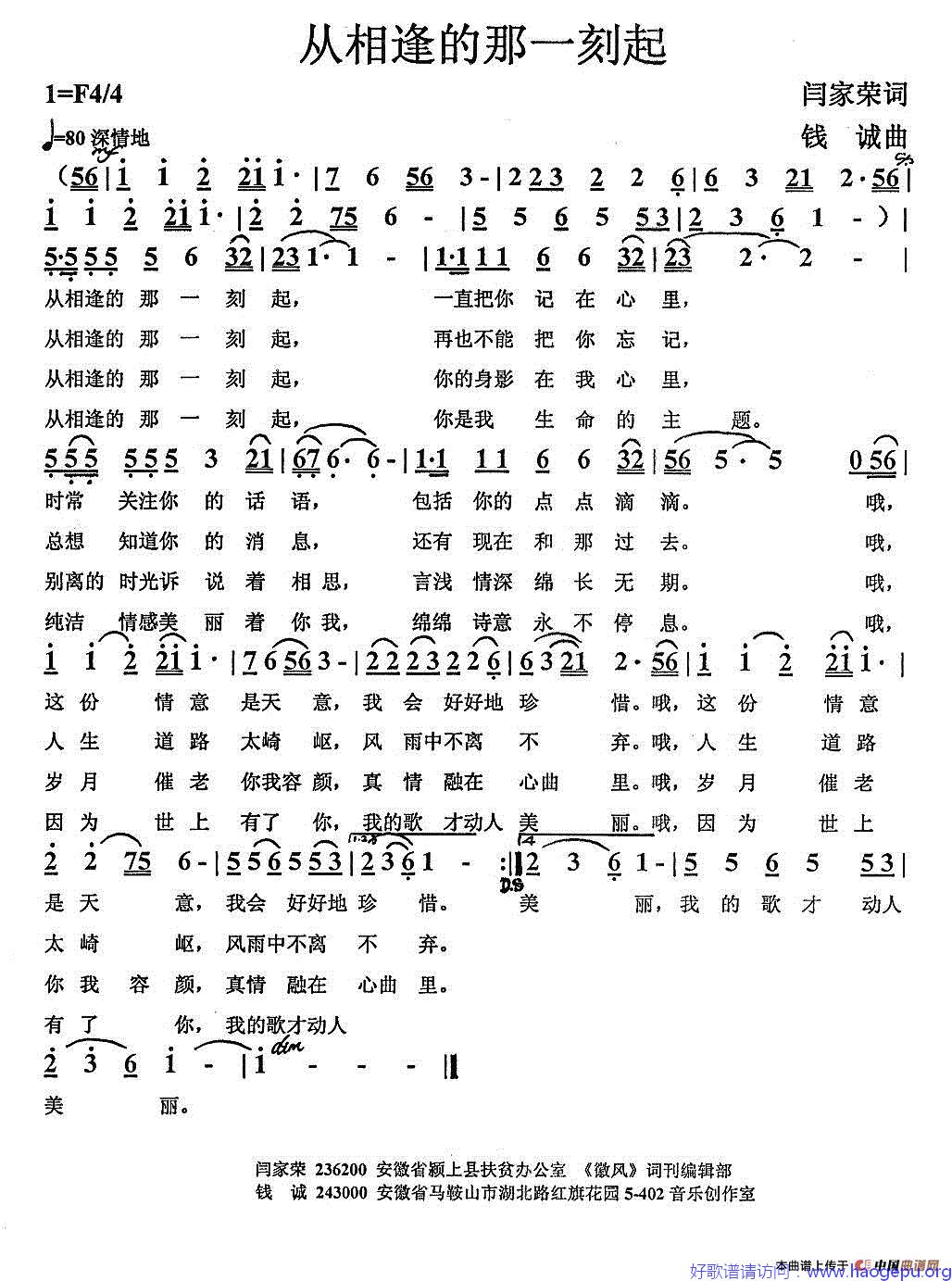 从相逢的那一刻起歌谱