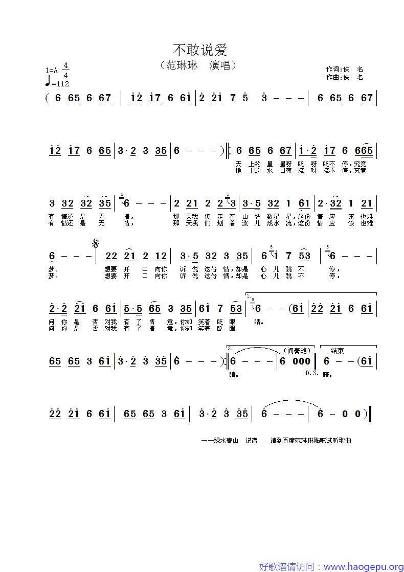 范琳琳——不敢说爱歌谱