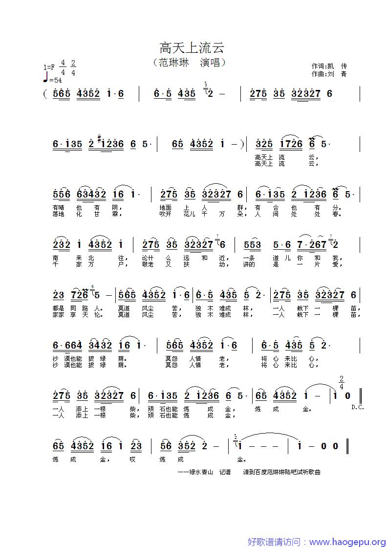 范琳琳——高天上流云歌谱