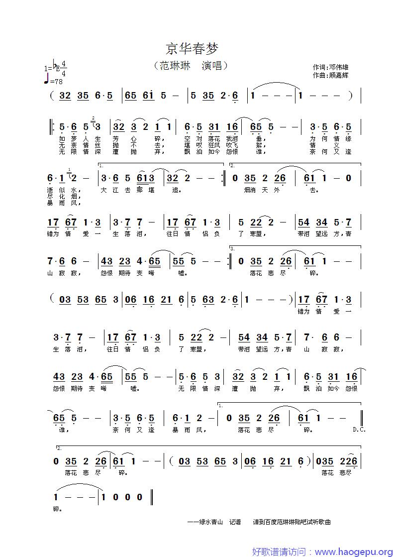 范琳琳——京华春梦歌谱