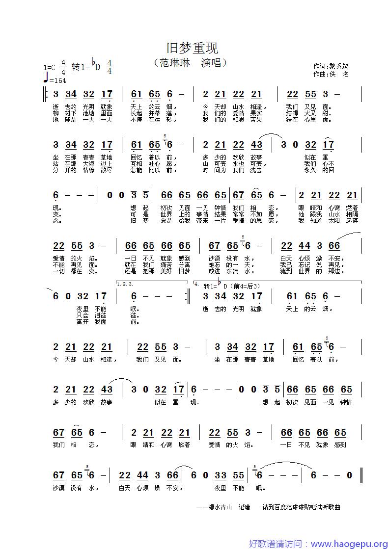 范琳琳——旧梦重现歌谱