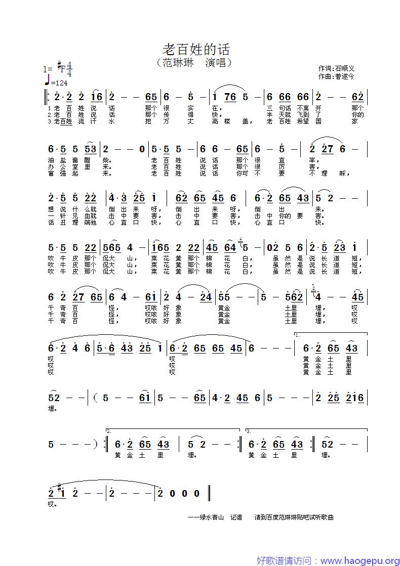 范琳琳——老百姓的话歌谱