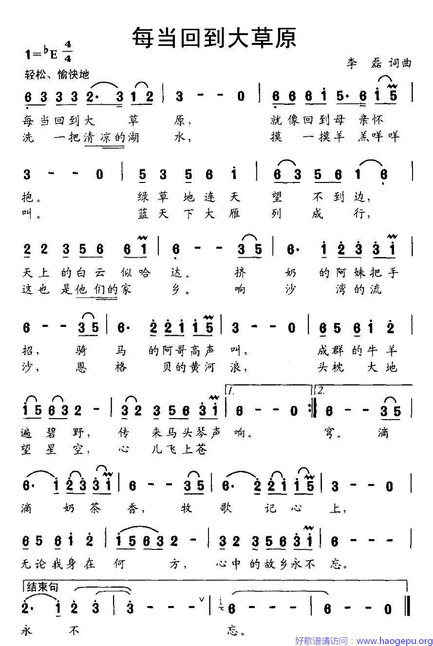 每当回到大草原歌谱
