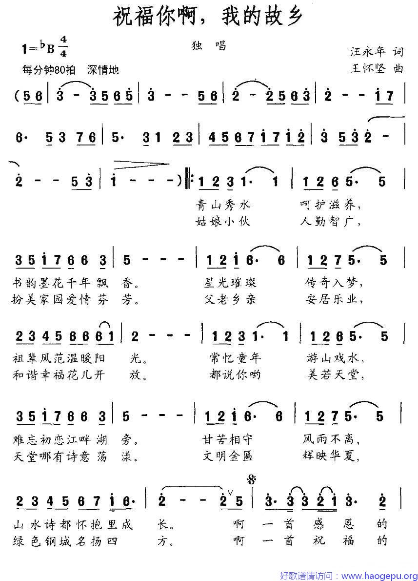 祝福你啊,我的故乡歌谱