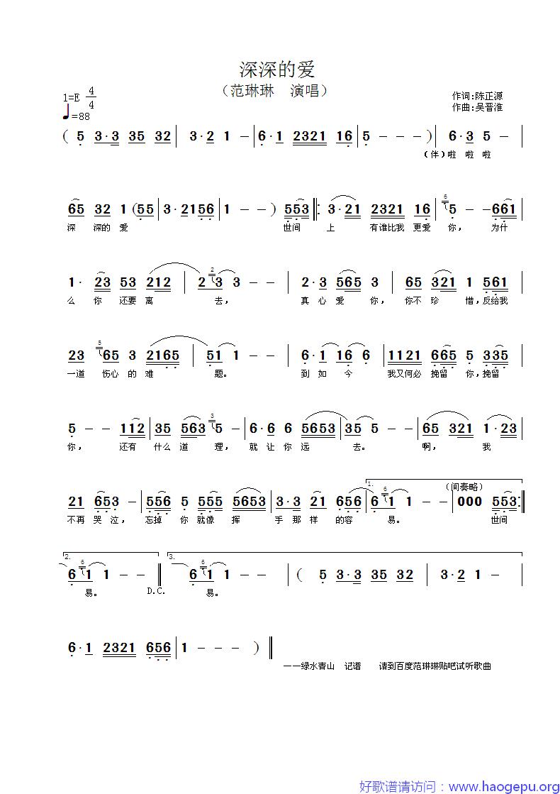 范琳琳——深深的爱歌谱