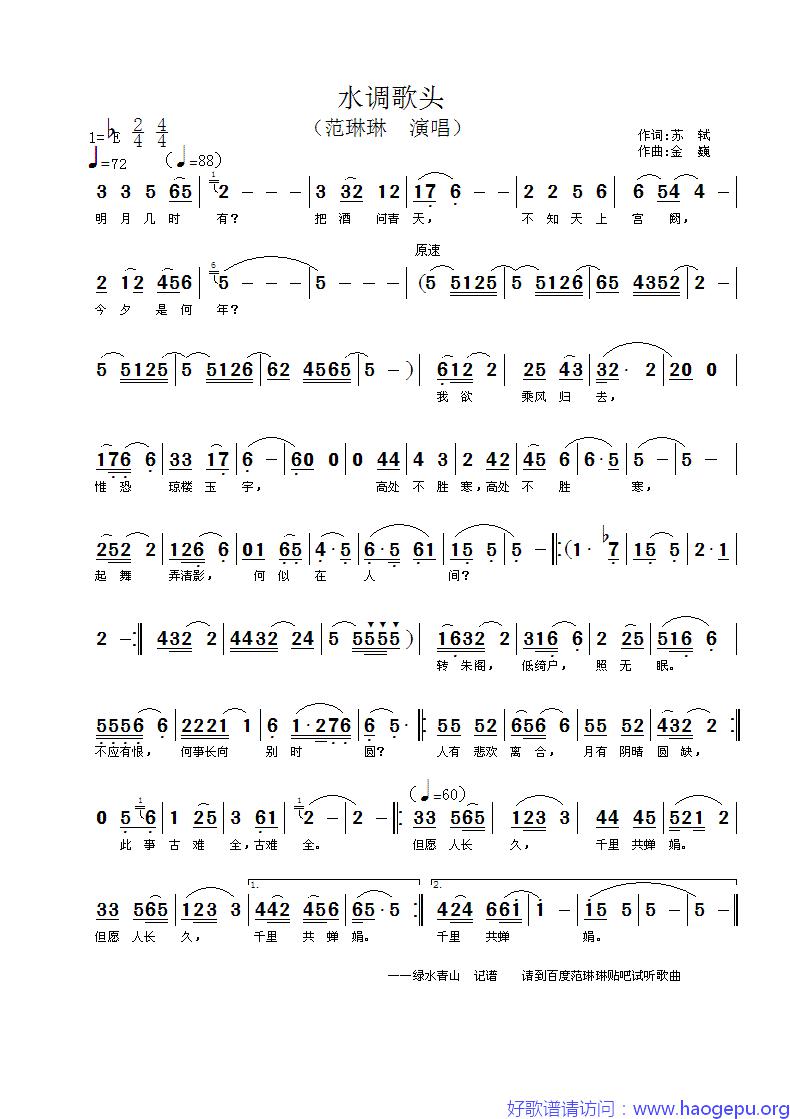 范琳琳——水调歌头歌谱