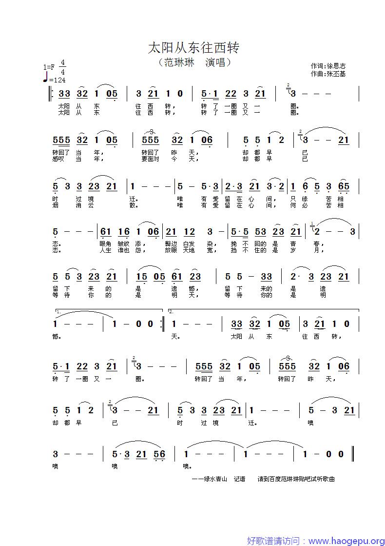 范琳琳——太阳从东往西转歌谱