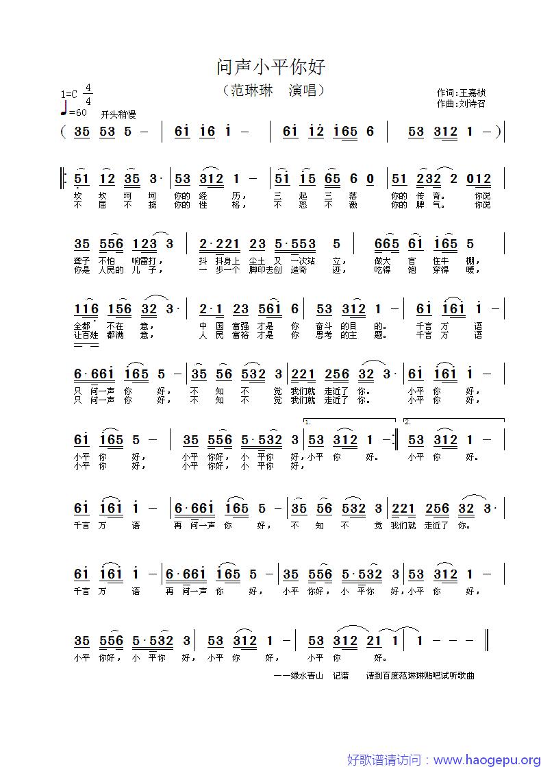 范琳琳——问声小平你好歌谱