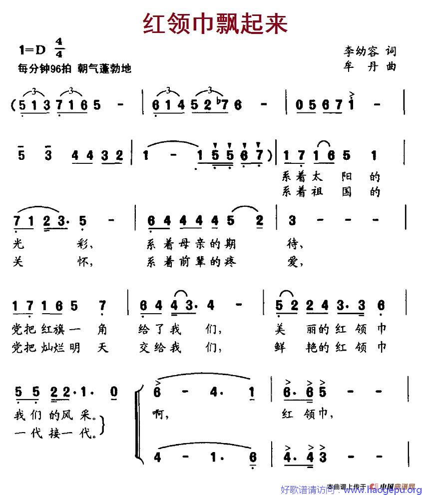 红领巾飘起来歌谱