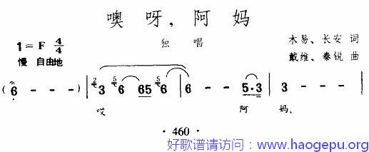 噢呀,阿妈歌谱