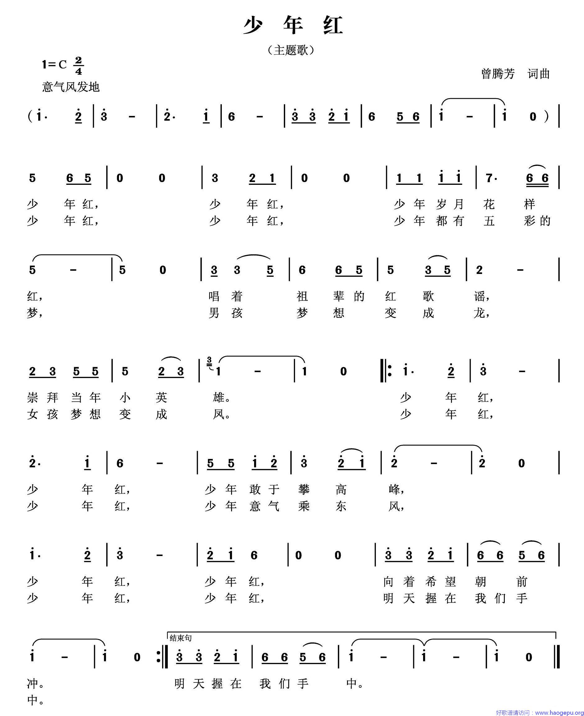 少年红(曾腾芳词曲)歌谱