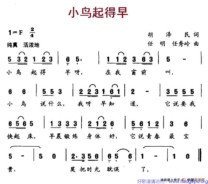 小鸟起得早歌谱