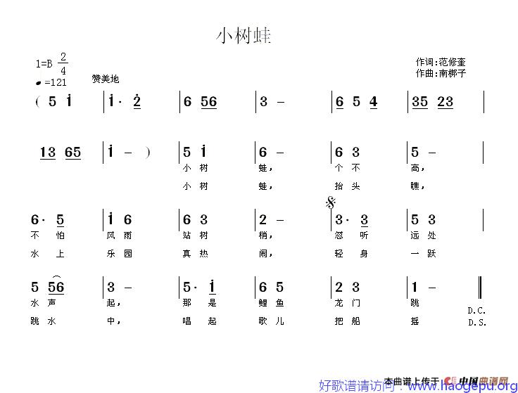 小树蛙歌谱