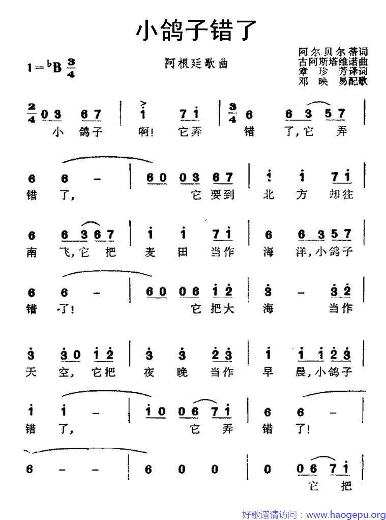 [阿根廷] 小鸽子错了歌谱