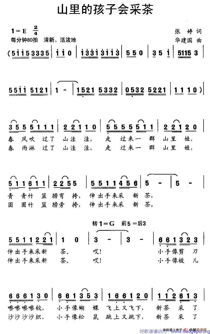 山里的孩子会采茶歌谱