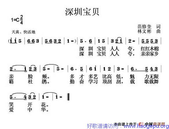 深圳宝贝歌谱