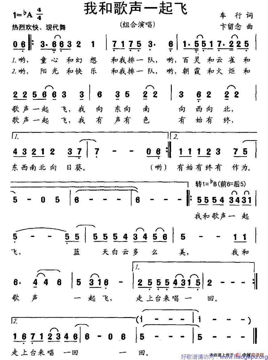 我和歌声一起飞歌谱