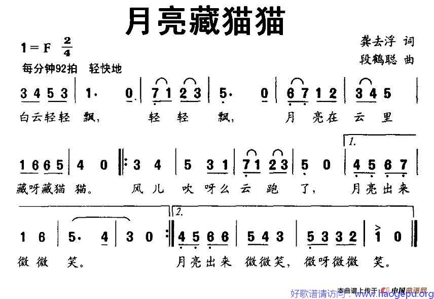 月亮藏猫猫歌谱