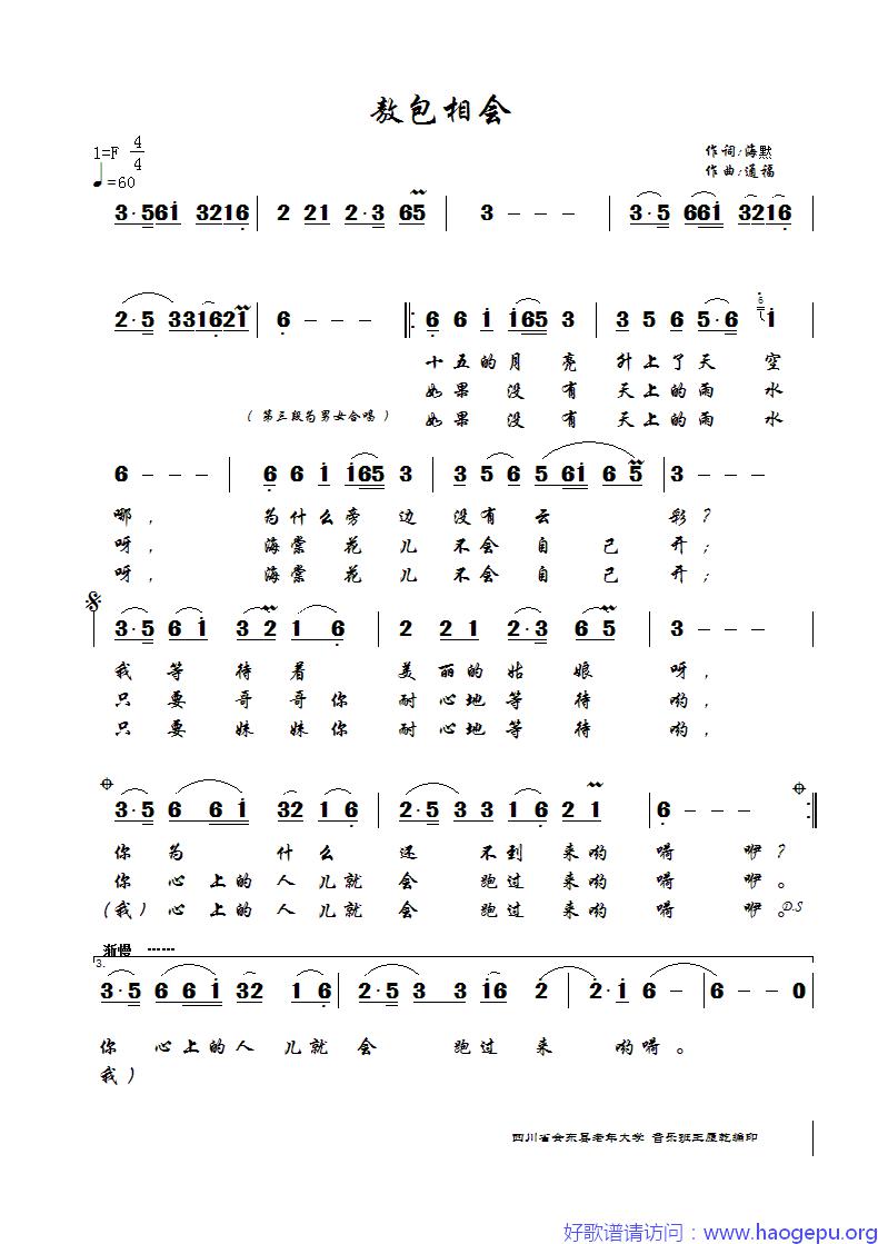 熬包相会(三段式)歌谱