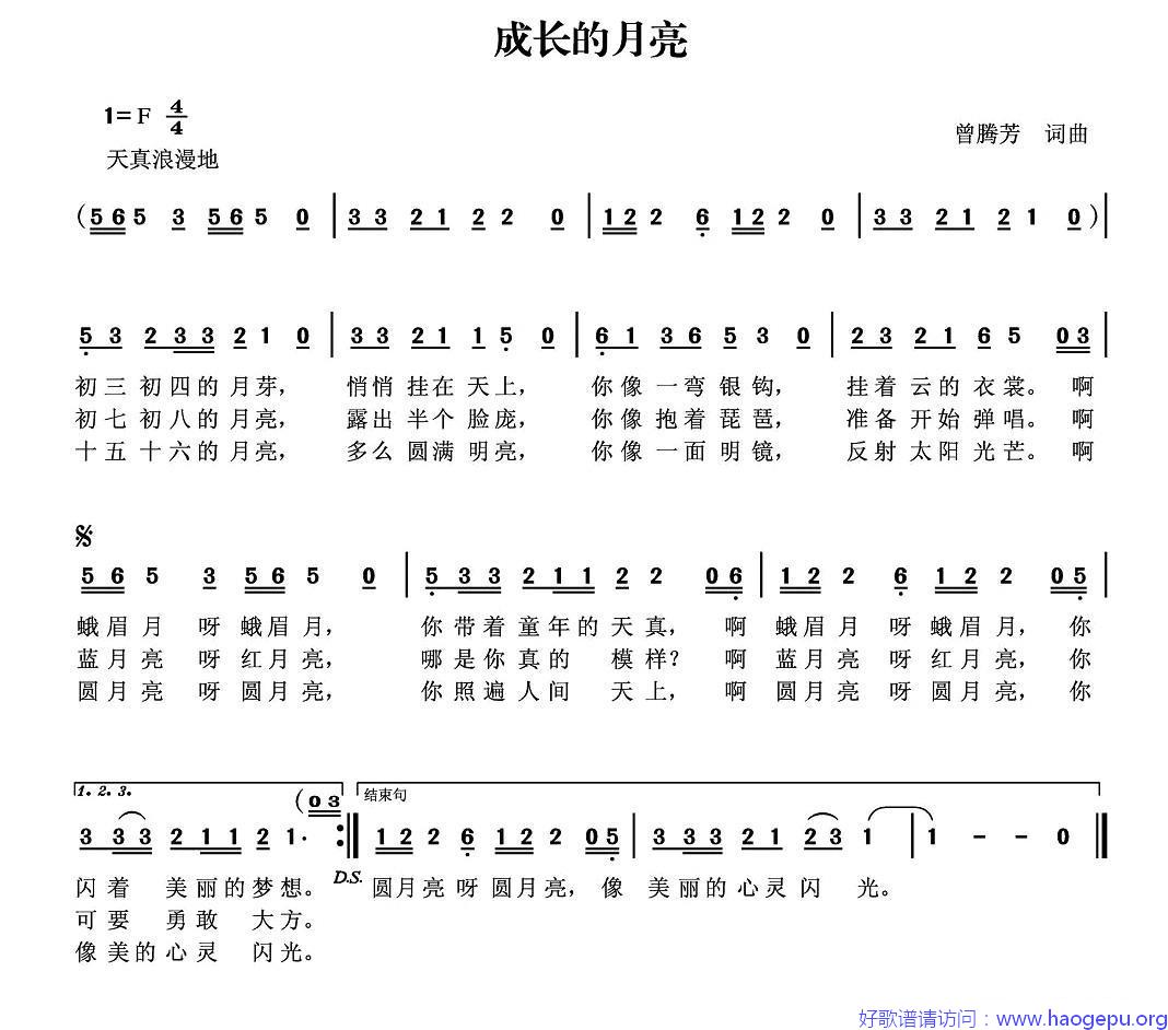 成长的月亮(曾腾芳词曲)歌谱