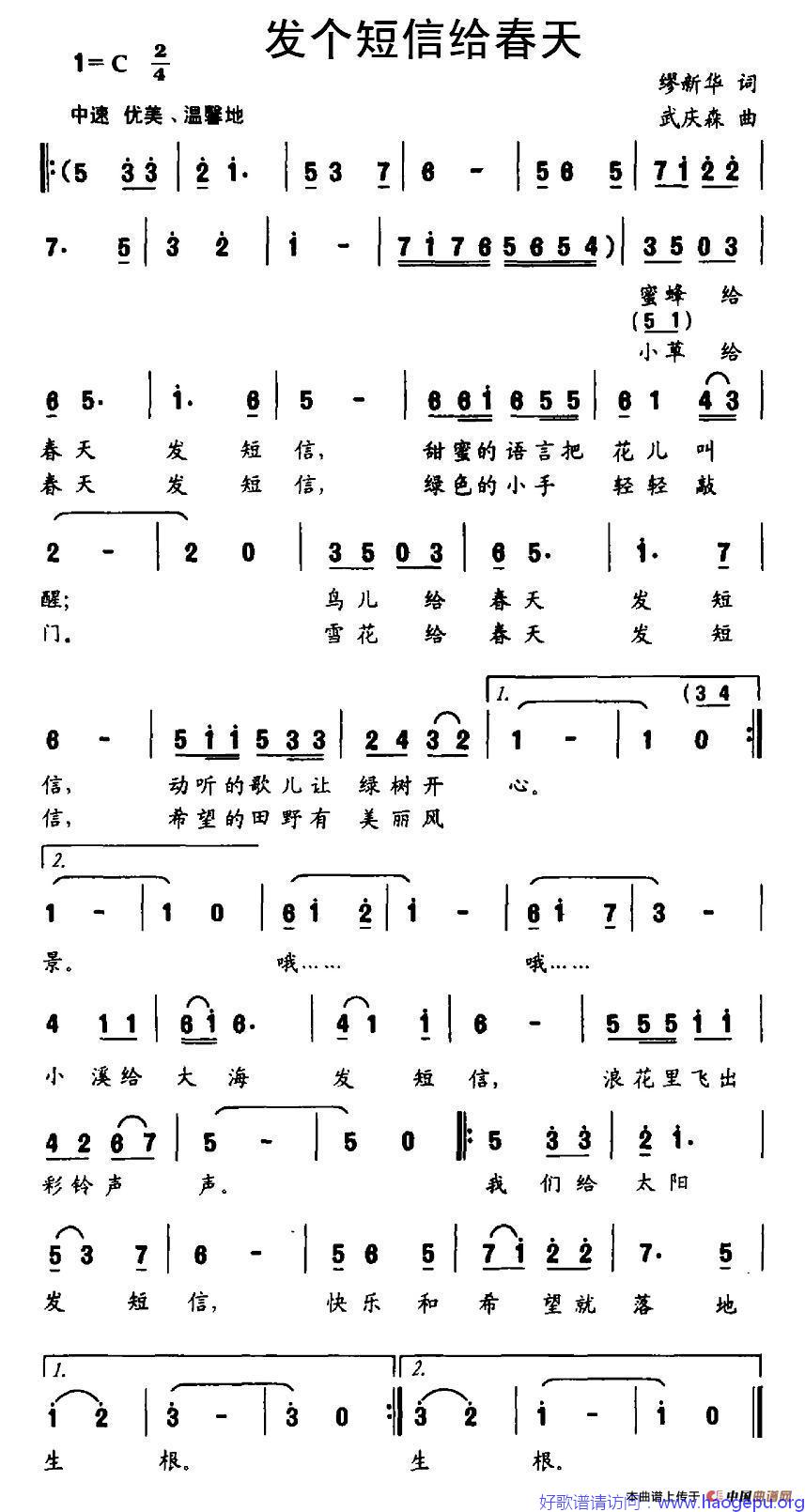 发个短信给春天歌谱
