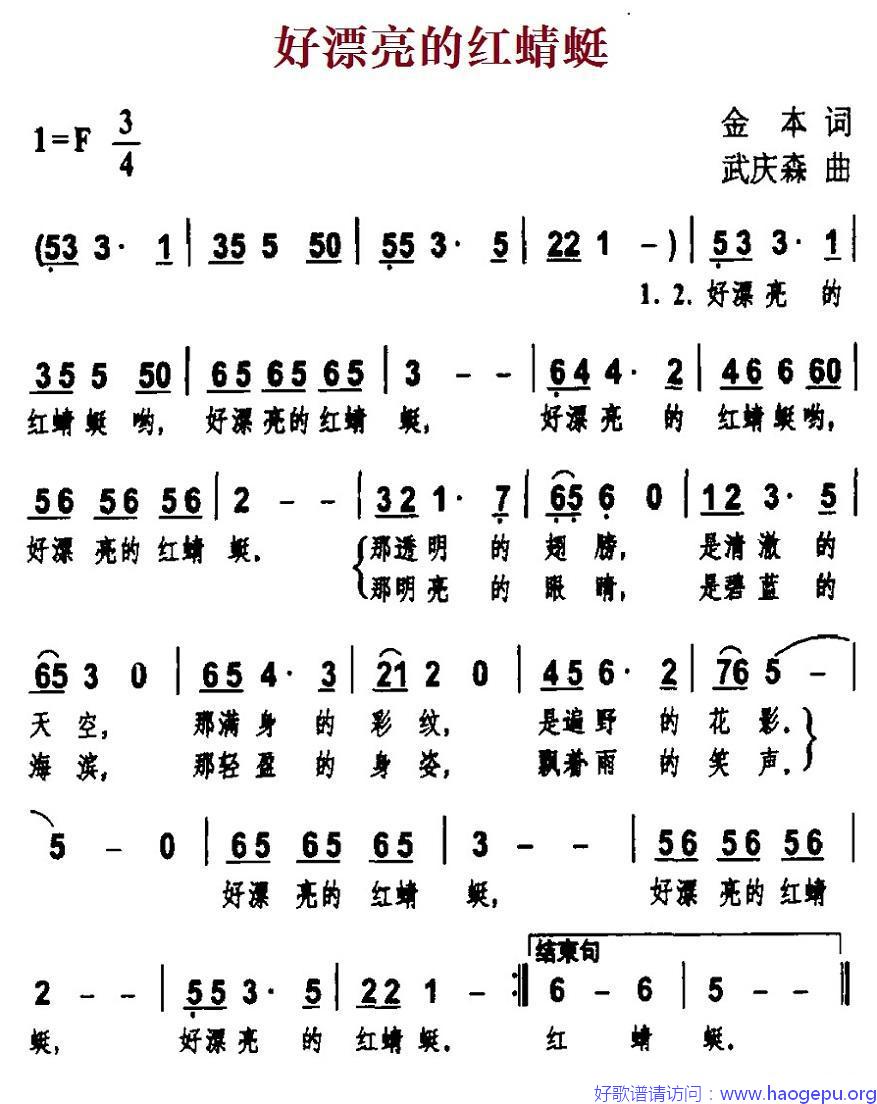 好漂亮的红蜻蜓歌谱