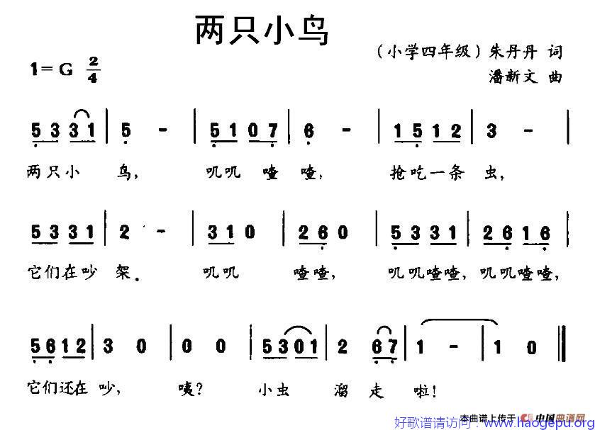 两只小鸟歌谱