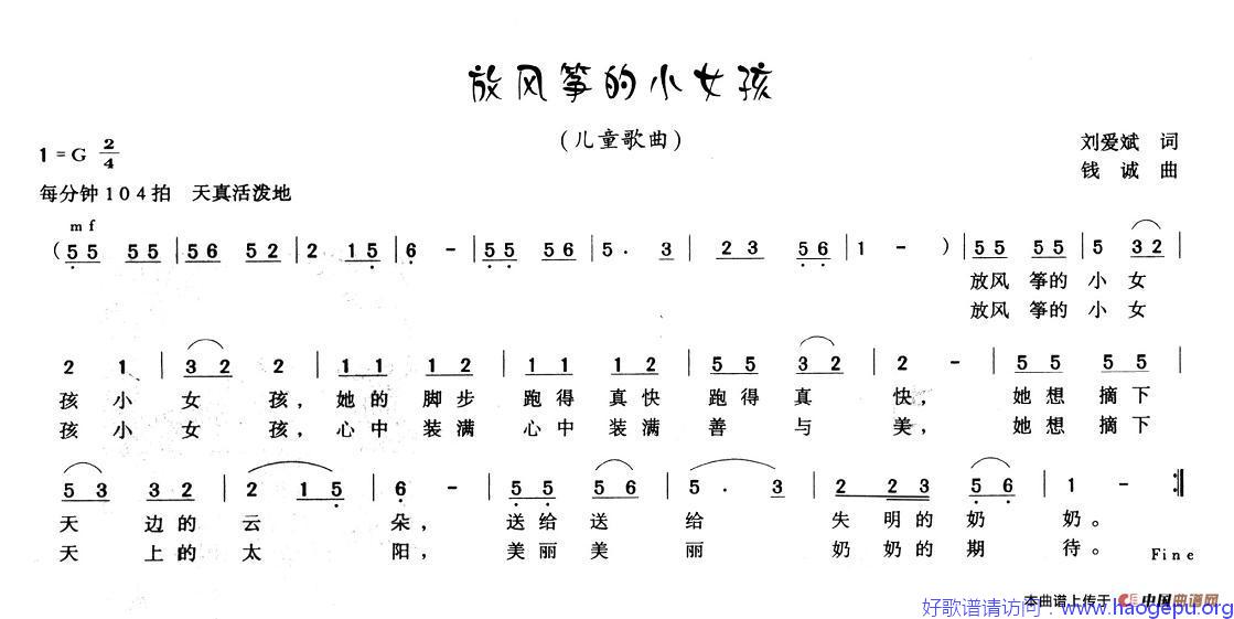 放风筝的小女孩歌谱