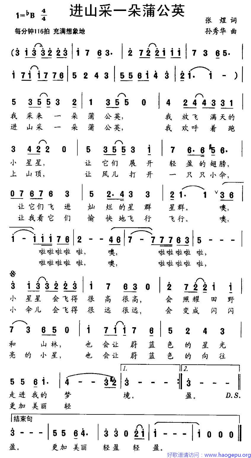 进山采一朵蒲公英歌谱