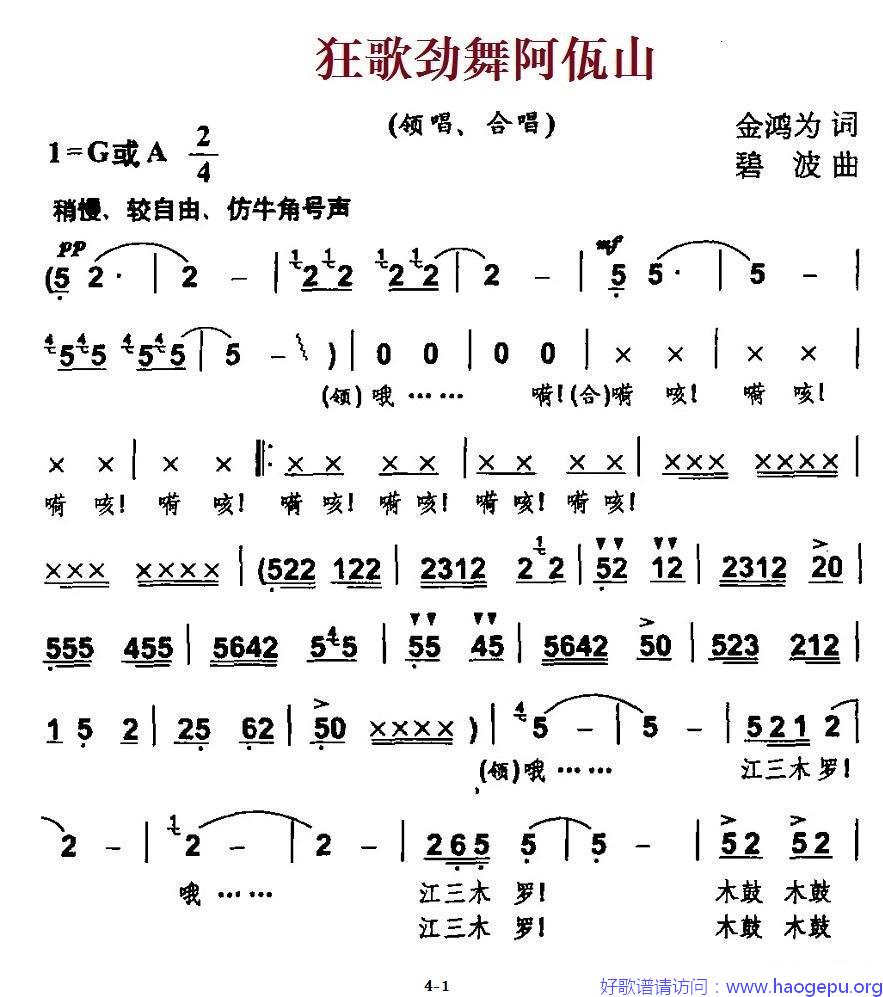 狂歌劲舞阿佤山歌谱