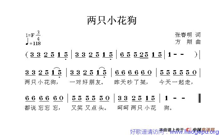 两只小花狗歌谱