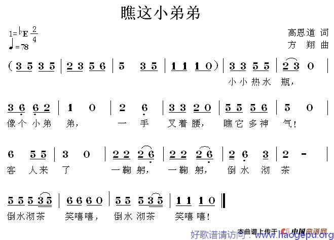 瞧这小弟弟歌谱