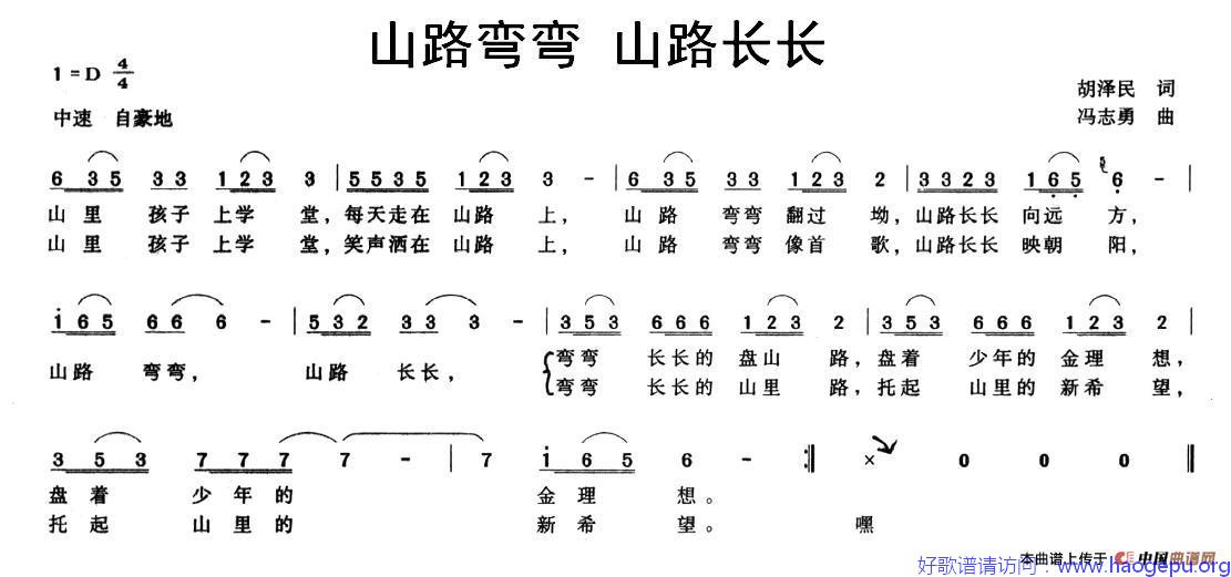 山路弯弯,山路长长歌谱