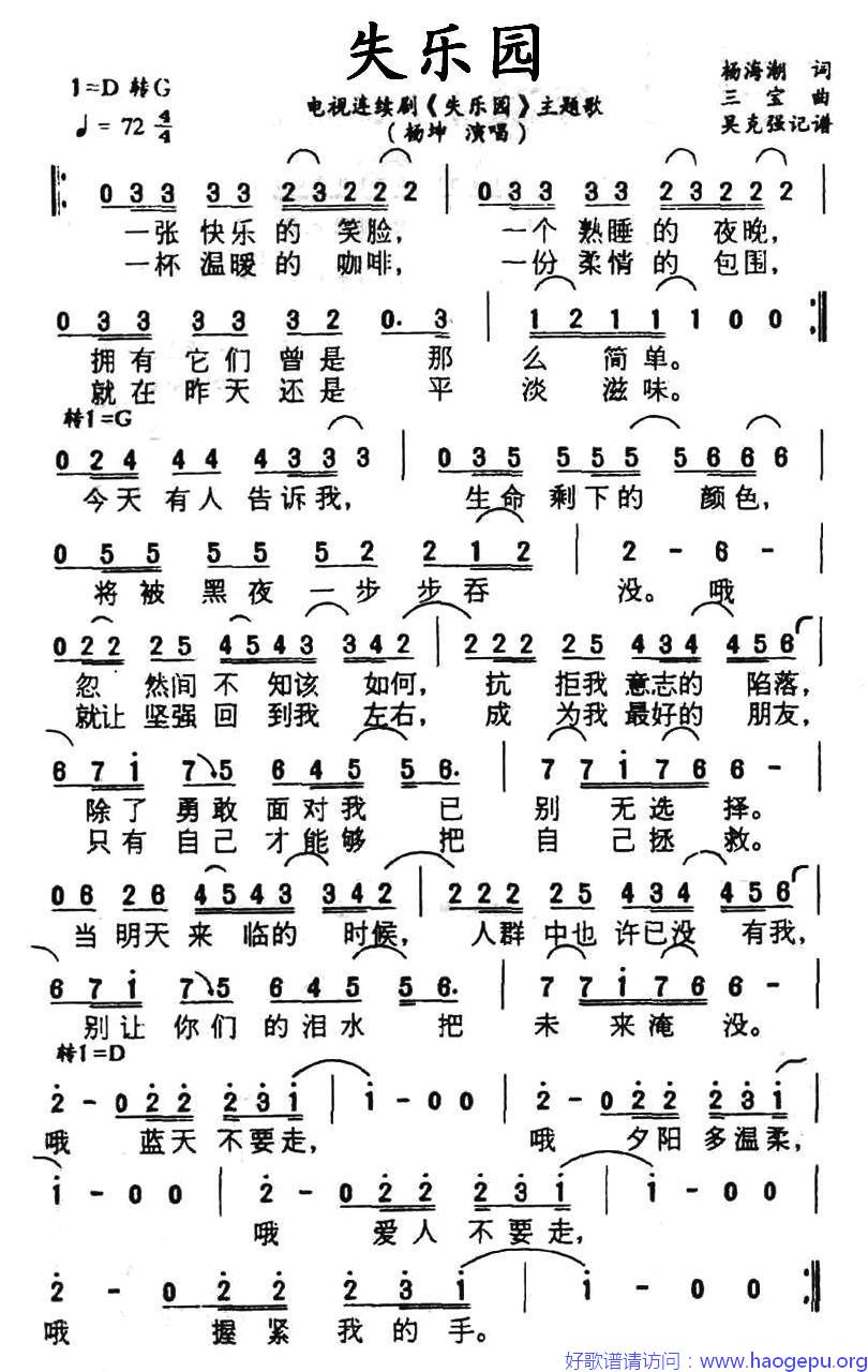 失乐园(同名电视剧主题歌)歌谱