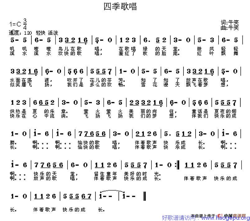 四季歌唱歌谱