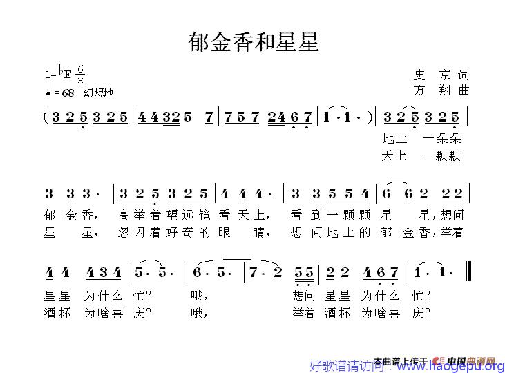 郁金香和星星歌谱