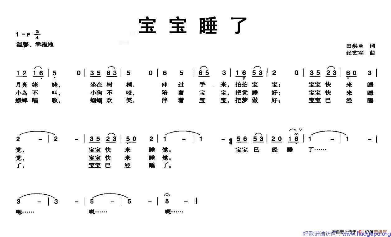 宝宝睡了歌谱