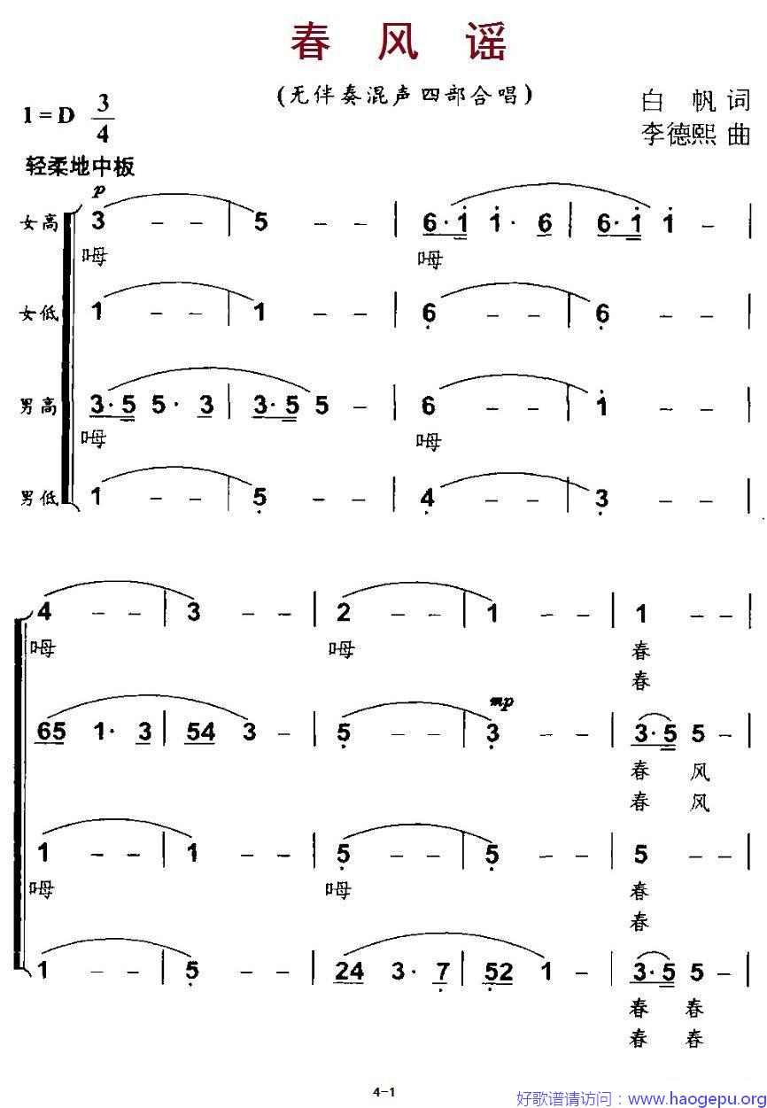 春风摇(无伴奏混声合唱)歌谱