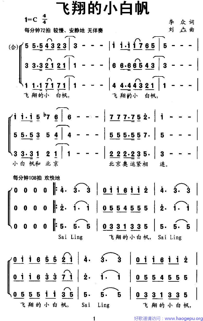 飞翔的小白帆(合唱)歌谱