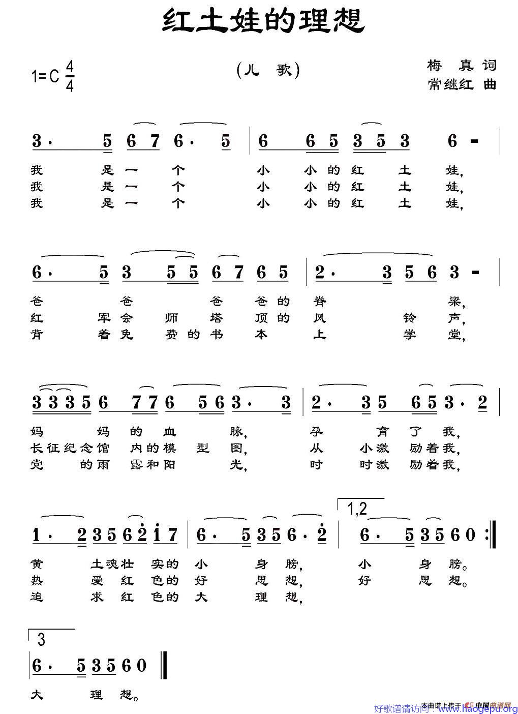 红土娃的理想歌谱