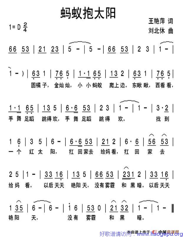 蚂蚁抱太阳歌谱