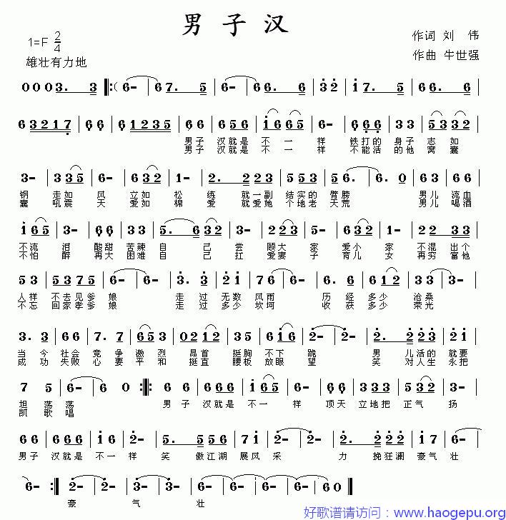 男子汉(刘伟词 牛世强曲)歌谱